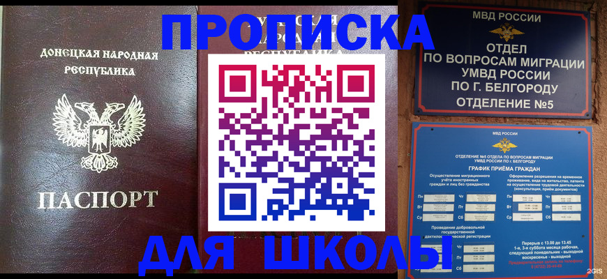 прописка для работы в Кинешме