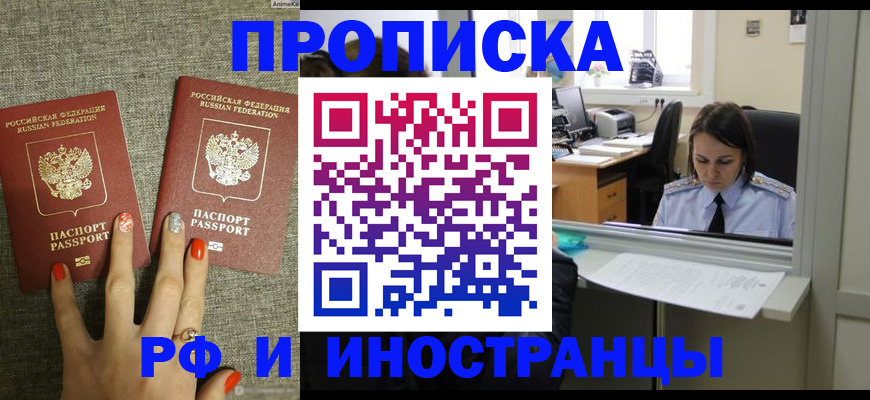 прописка законно в Кинешме