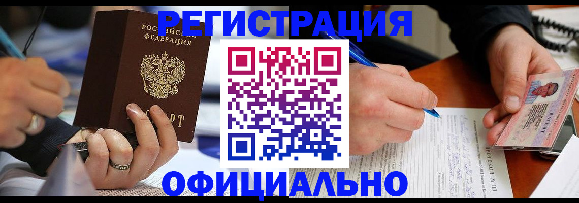 прописка в Кинешме